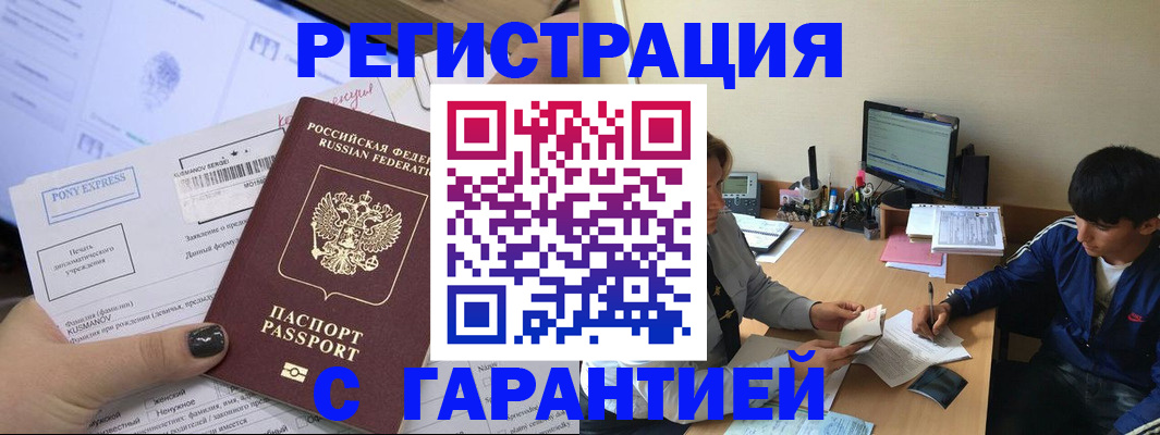 прописка в Феодосии